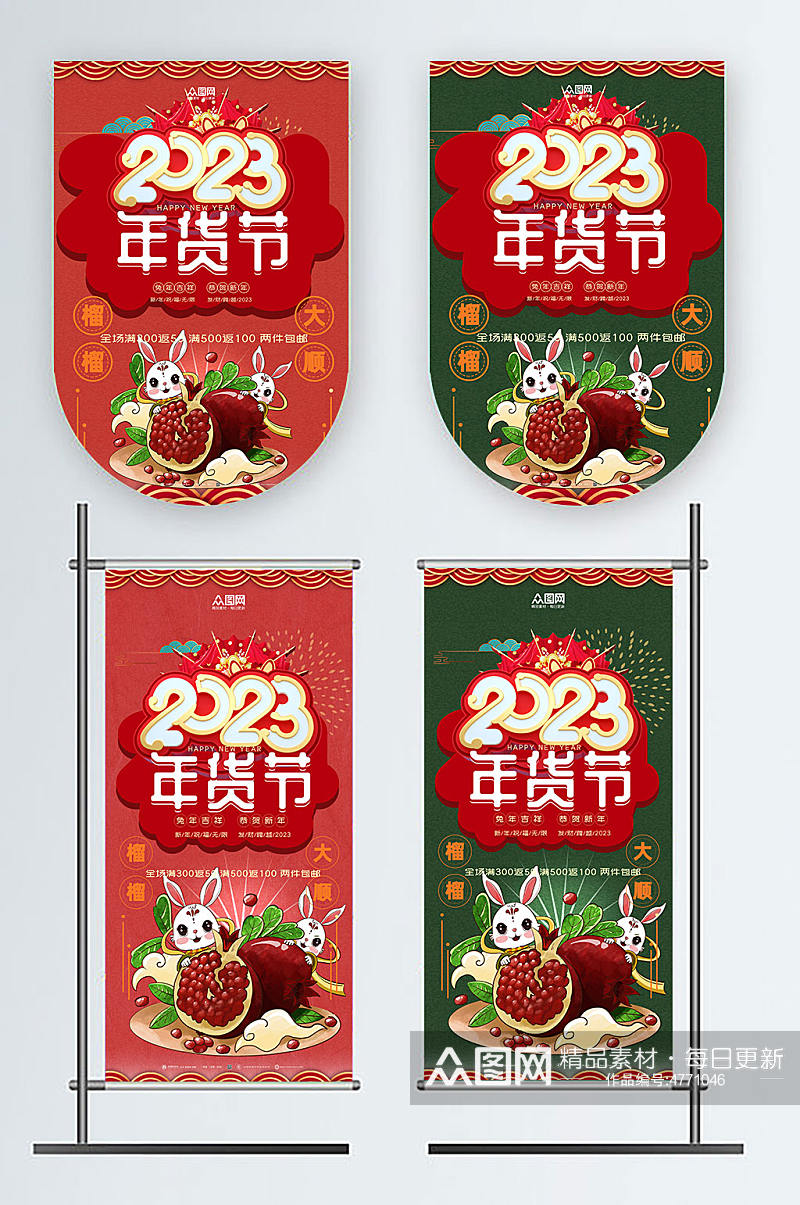 创意大气2023新年兔年年货节吊旗道旗素材