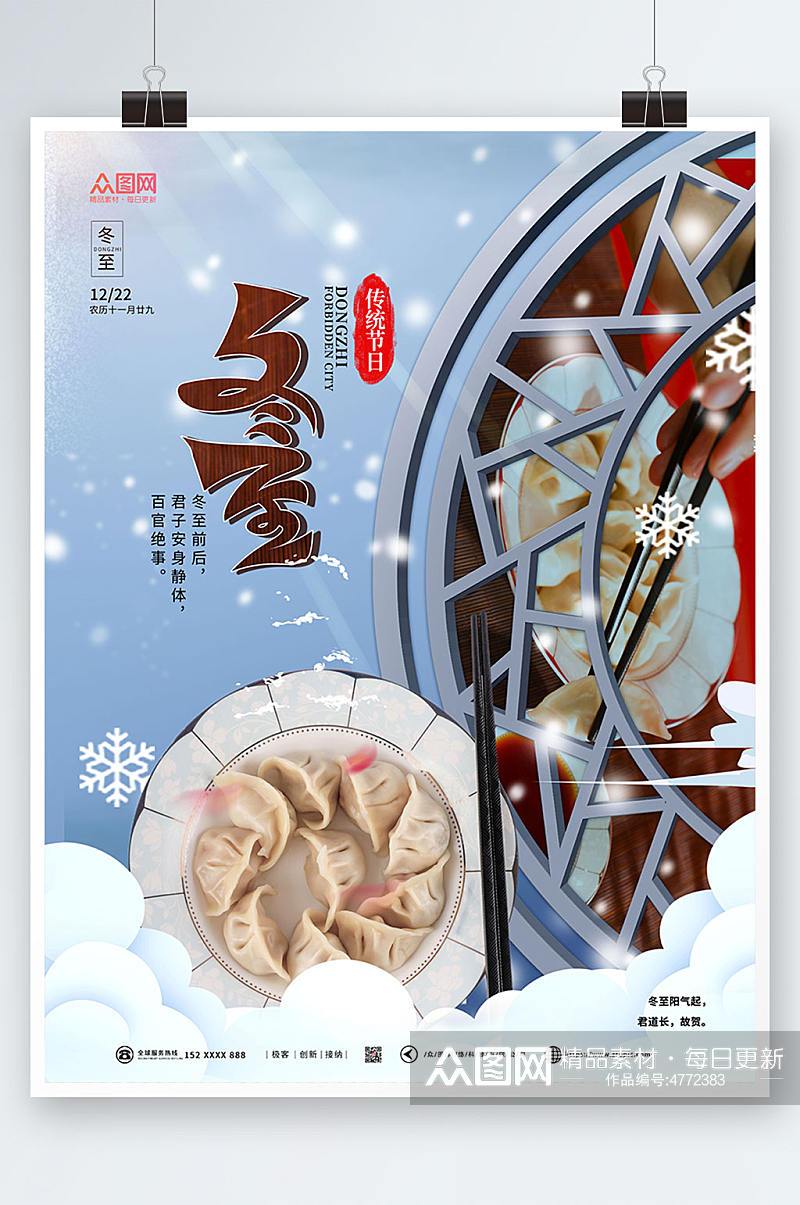 创意大气冬至饺子摄影图海报素材