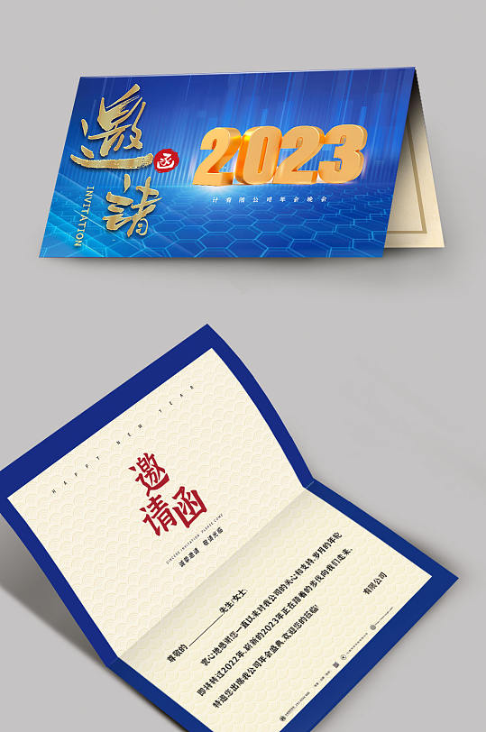 蓝色大气兔年年会邀请函-众图网