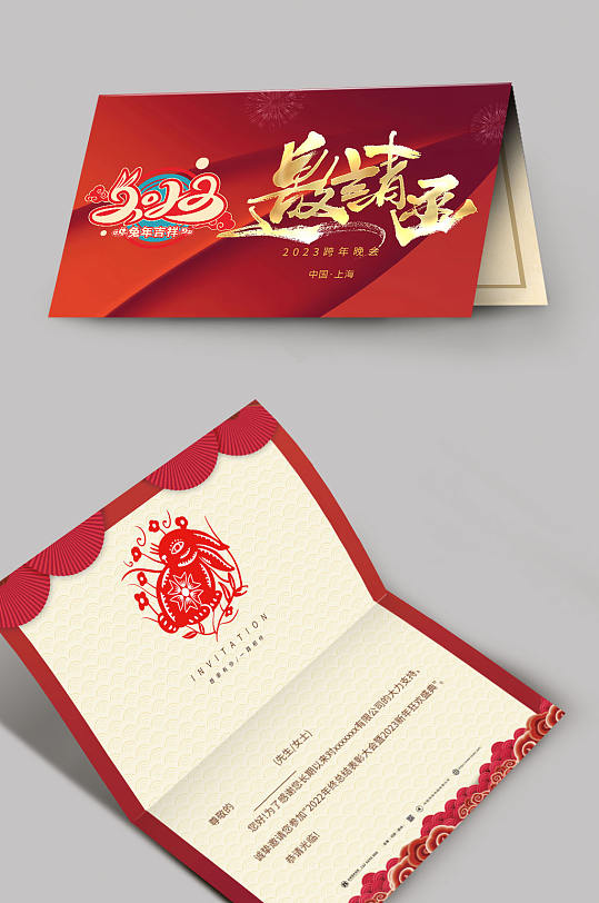 红色创意兔年年会邀请函-众图网
