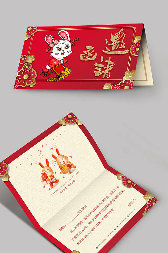 红色简约兔年年会邀请函-众图网