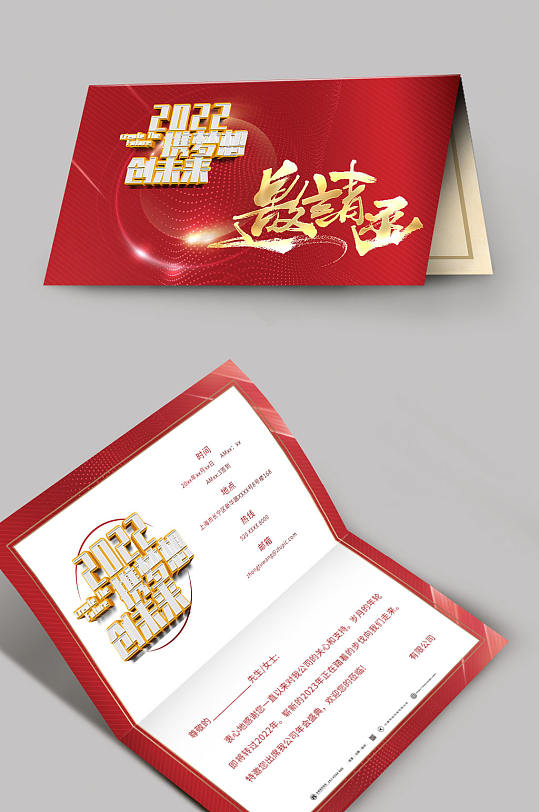 红色大气兔年年会邀请函-众图网