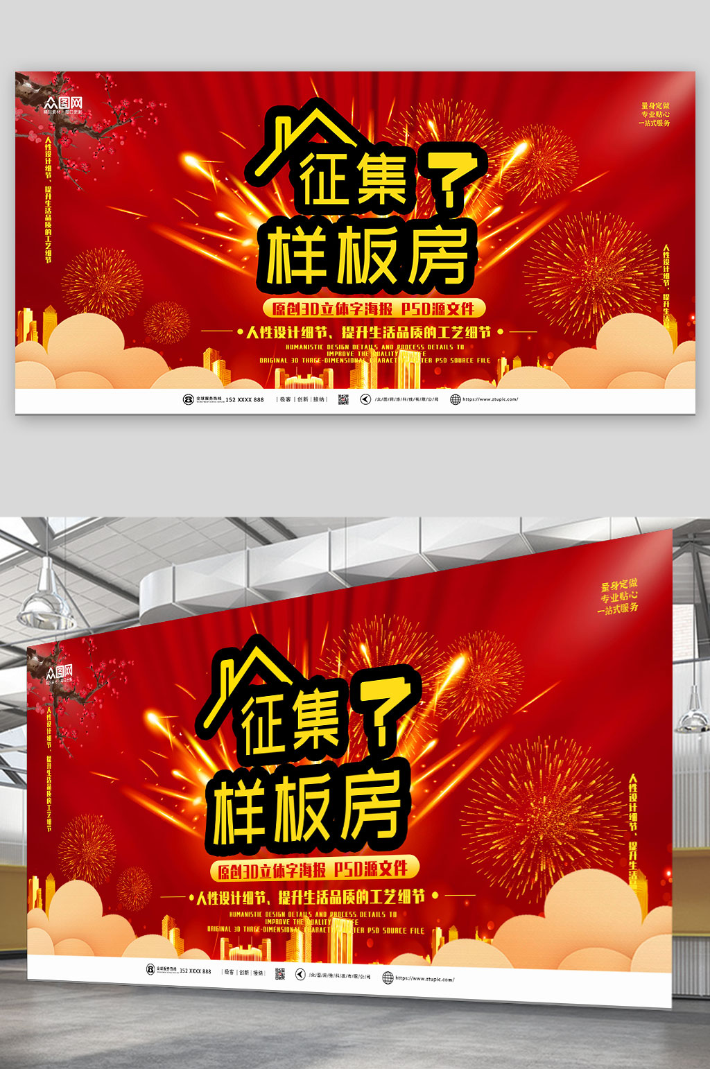 时尚大气征集样板间展板素材