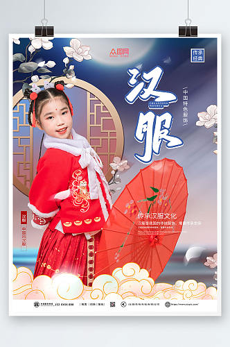 时尚大气中国风汉服儿童人物海报