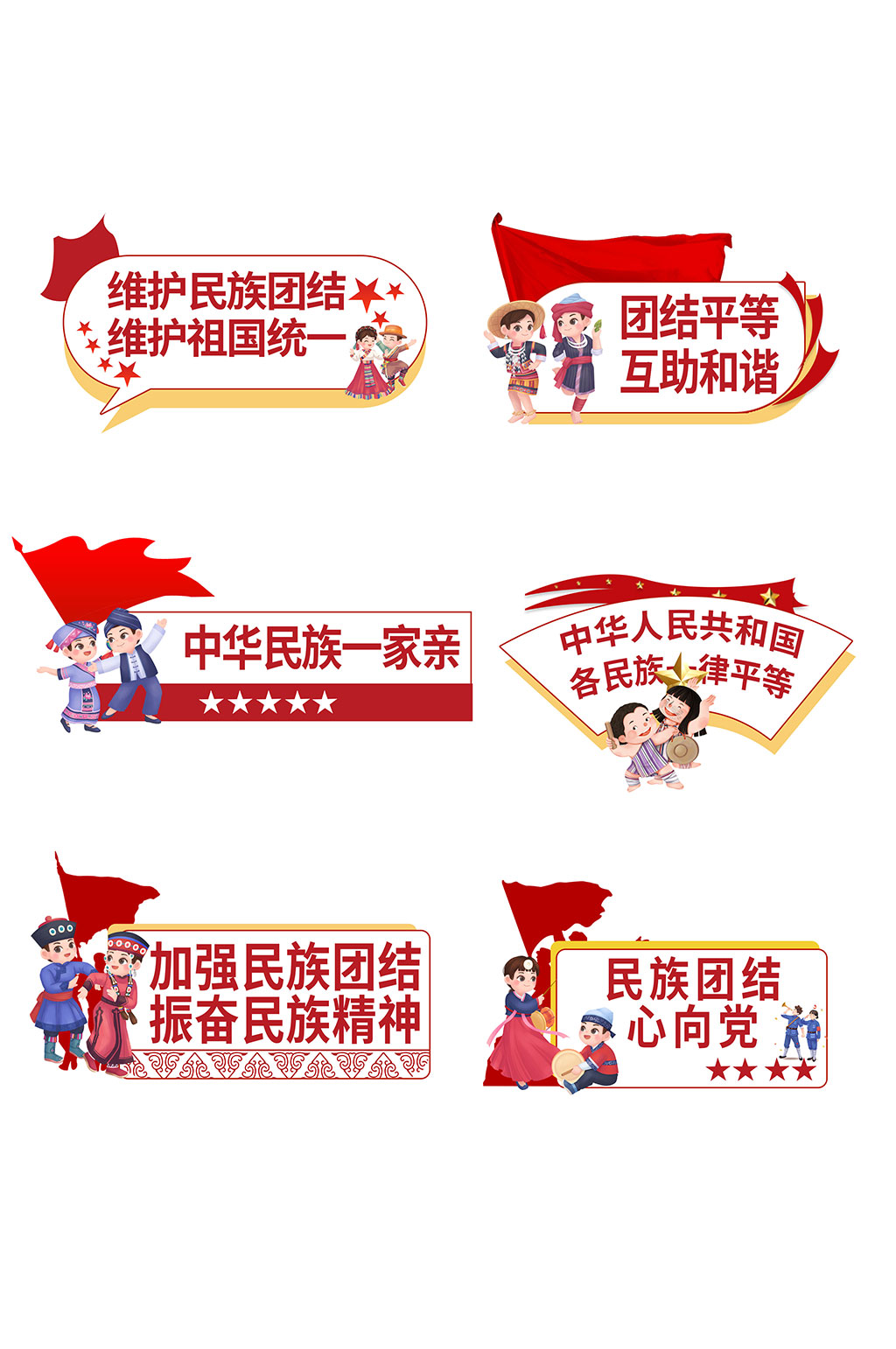 中國(guó)風(fēng)民族團(tuán)結(jié)黨建手舉牌素材