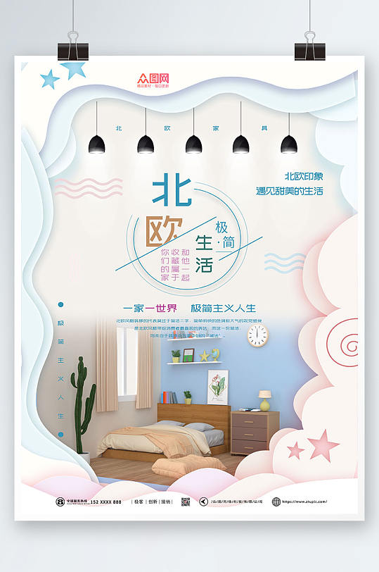 剪纸风极简生活北欧家居家具家装海报