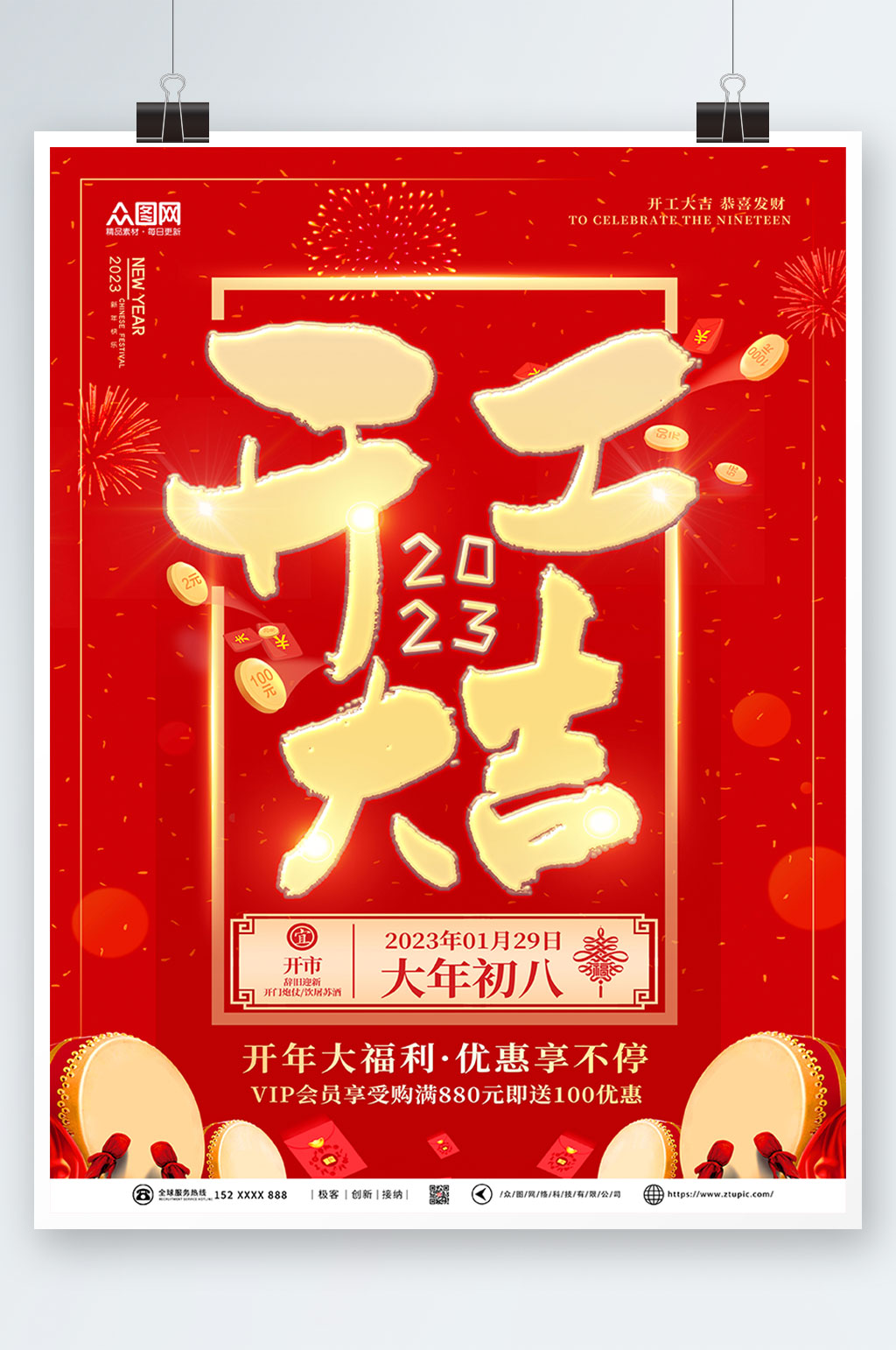 红金大气2023兔年开门红开工大吉海报素材