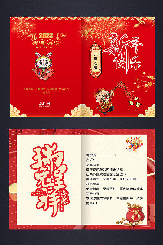 新年快乐兔年新年贺卡设计