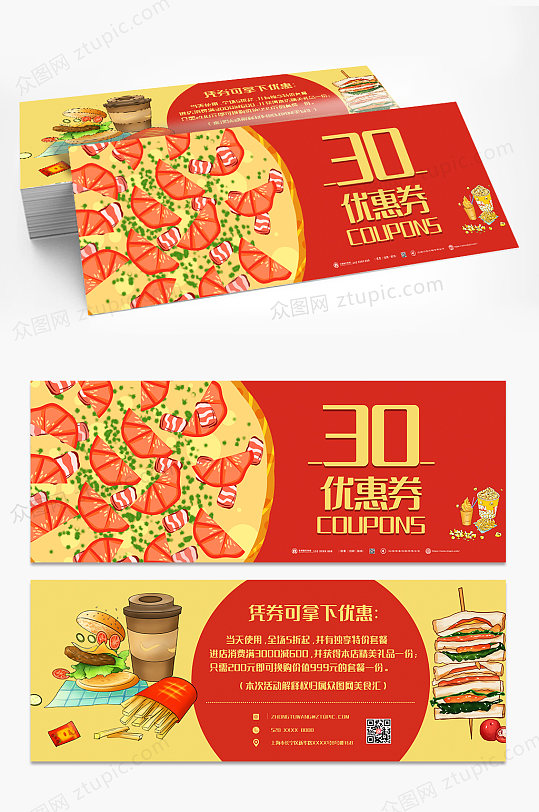 大气简约披萨美食优惠券代金券-众图网