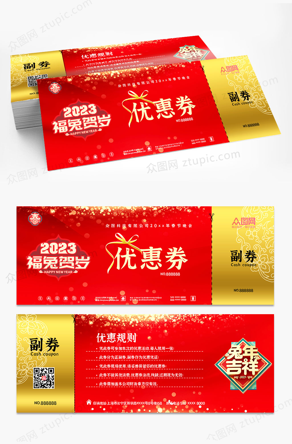 红色兔年新年优惠券购物券代金券素材