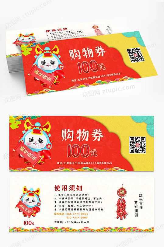简约兔年新年优惠券购物券代金券-众图网