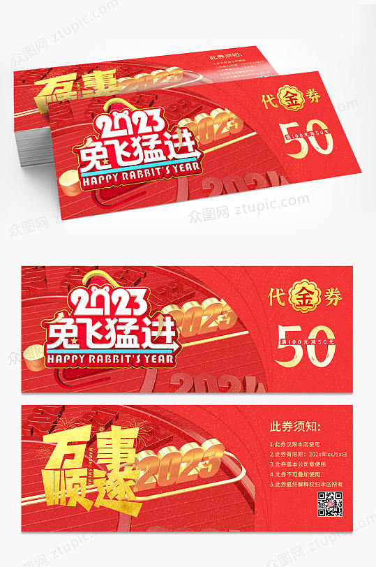 简约兔年新年优惠券购物券代金券-众图网