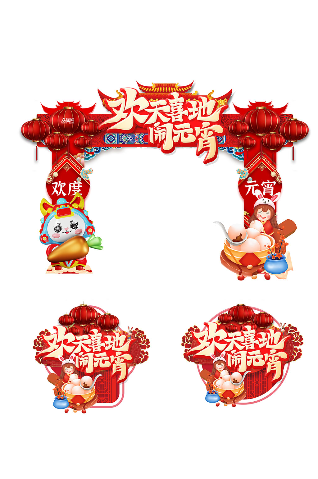 红色大气元宵节活动门头地贴素材