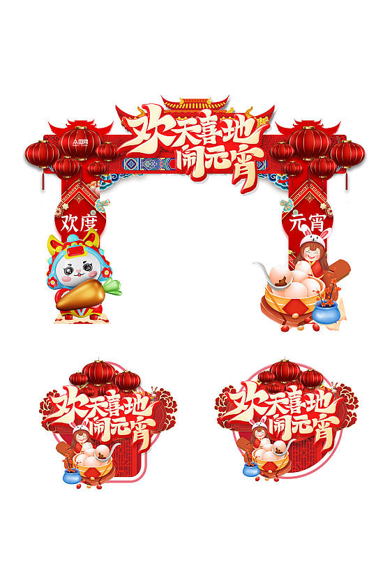 红色大气元宵节活动门头地贴-众图网