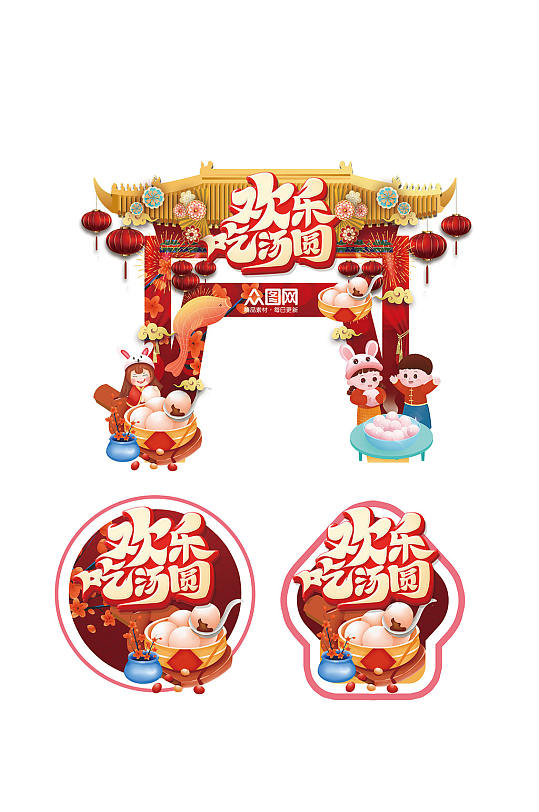 简约元宵节活动门头地贴-众图网