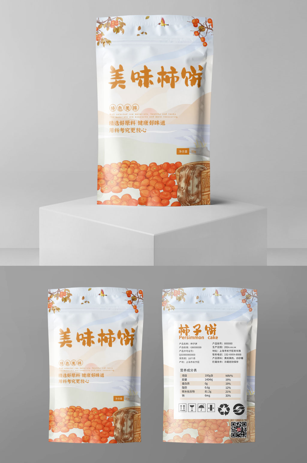 小清新美味柿饼包装素材