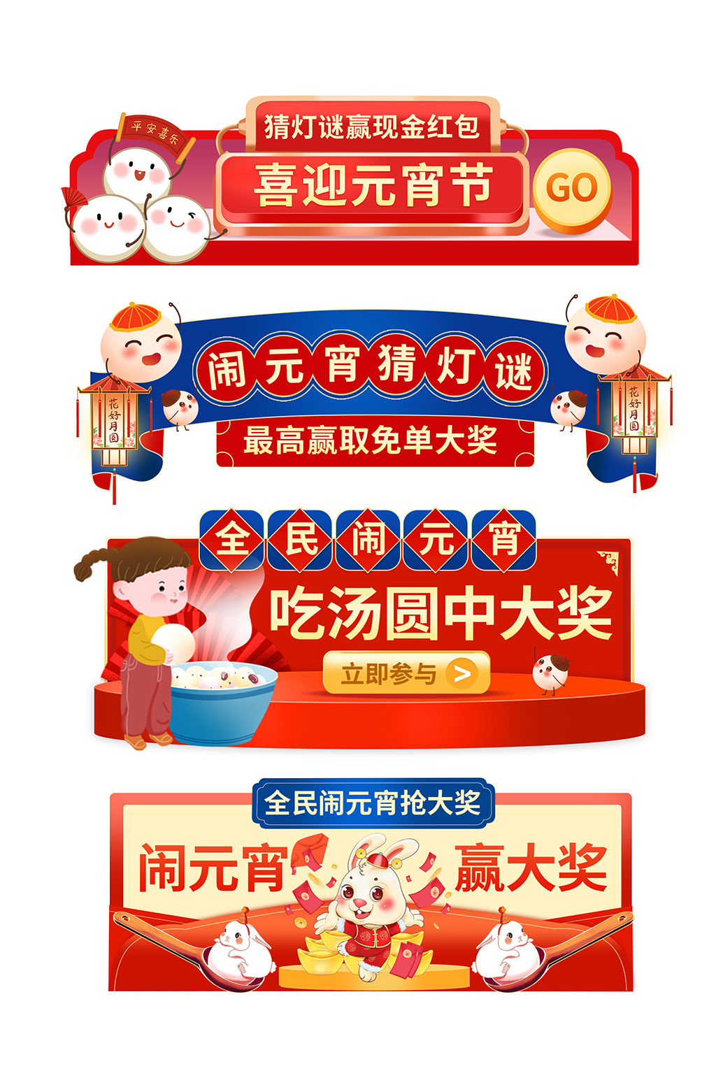 创意元宵节电商淘宝胶囊图素材