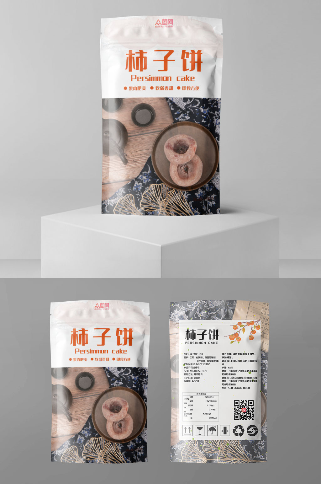 创意美味柿饼包装素材