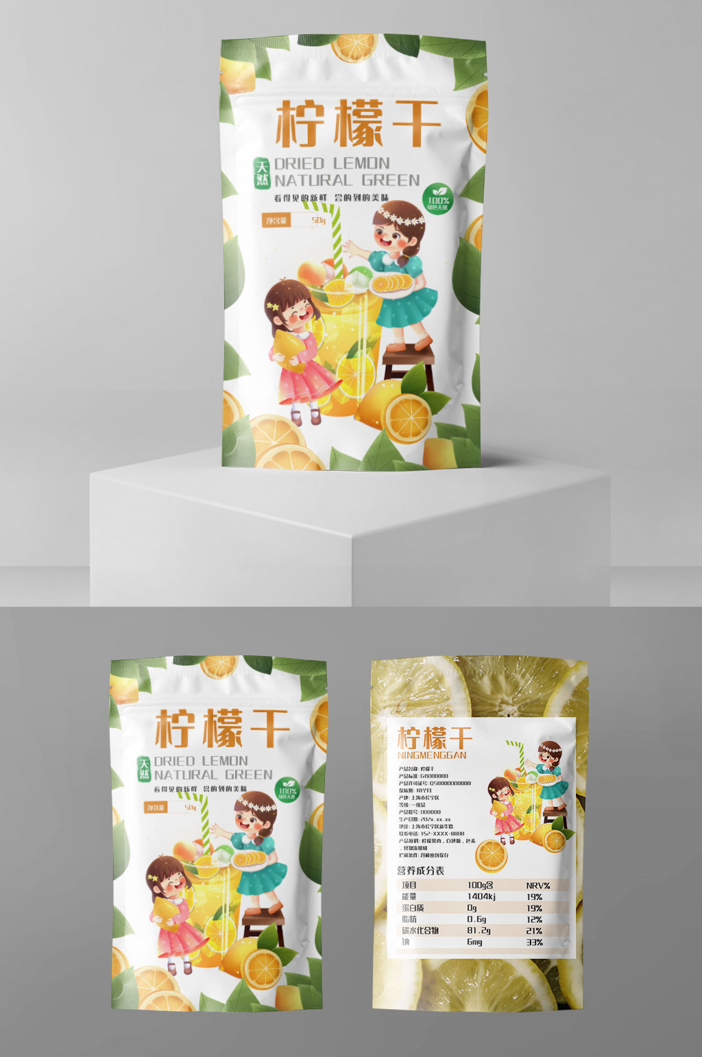 小清新柠檬片袋装包装素材