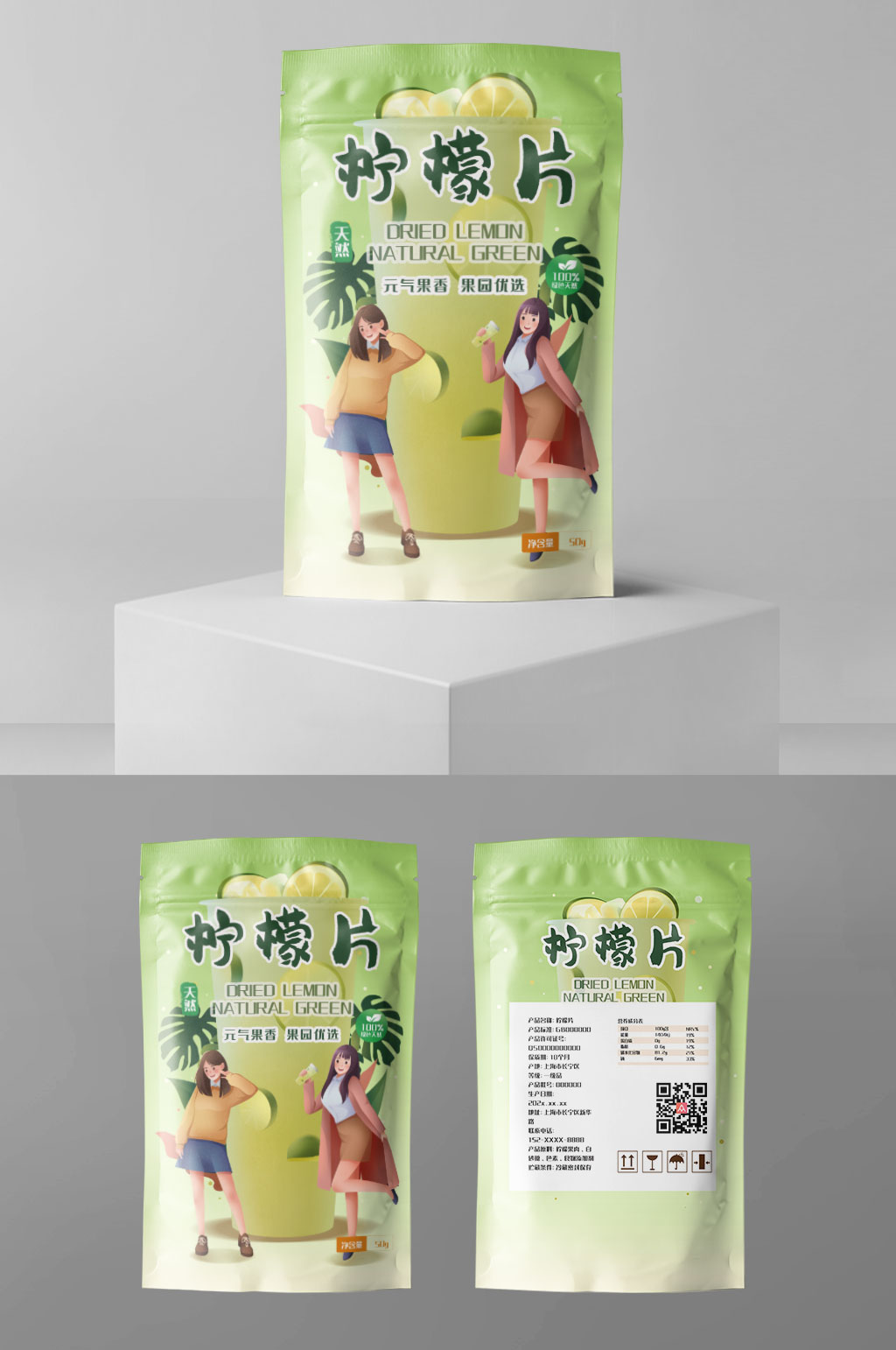 清爽柠檬片袋装包装素材