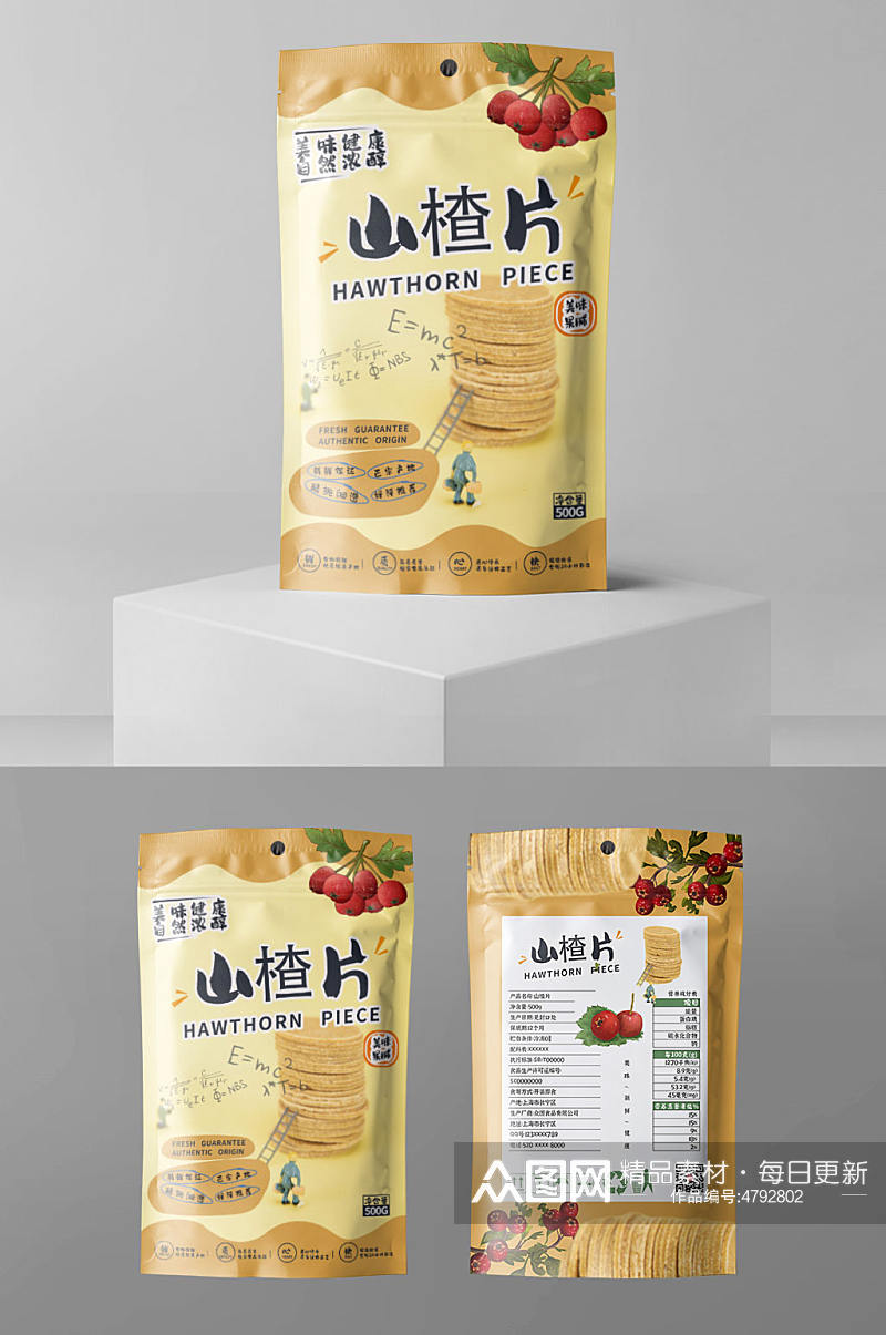 小清新山楂零食袋装包装素材