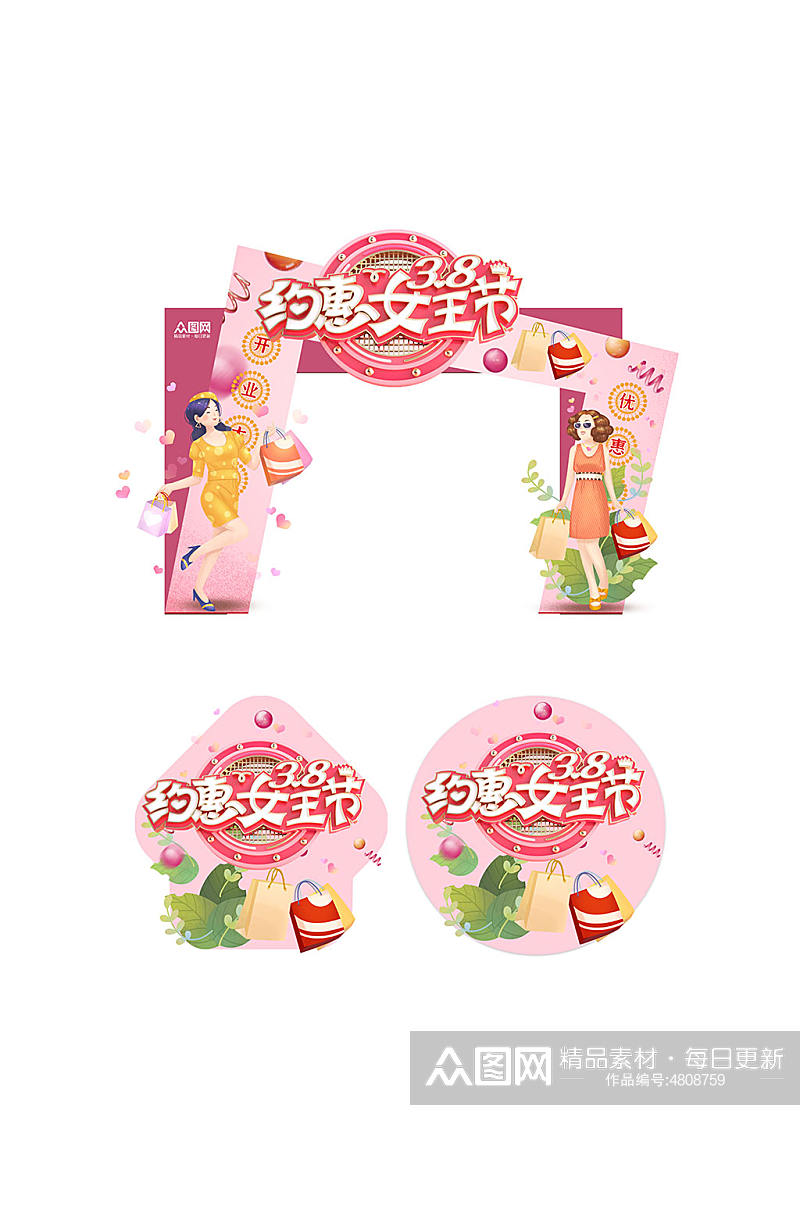 粉色妇女节女神节商场促销拱门地贴素材