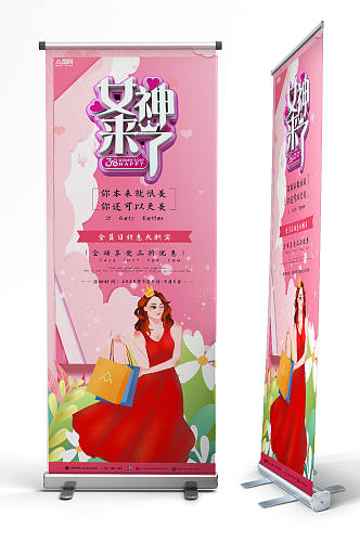 粉红妇女节女神节商场促销展架易拉宝