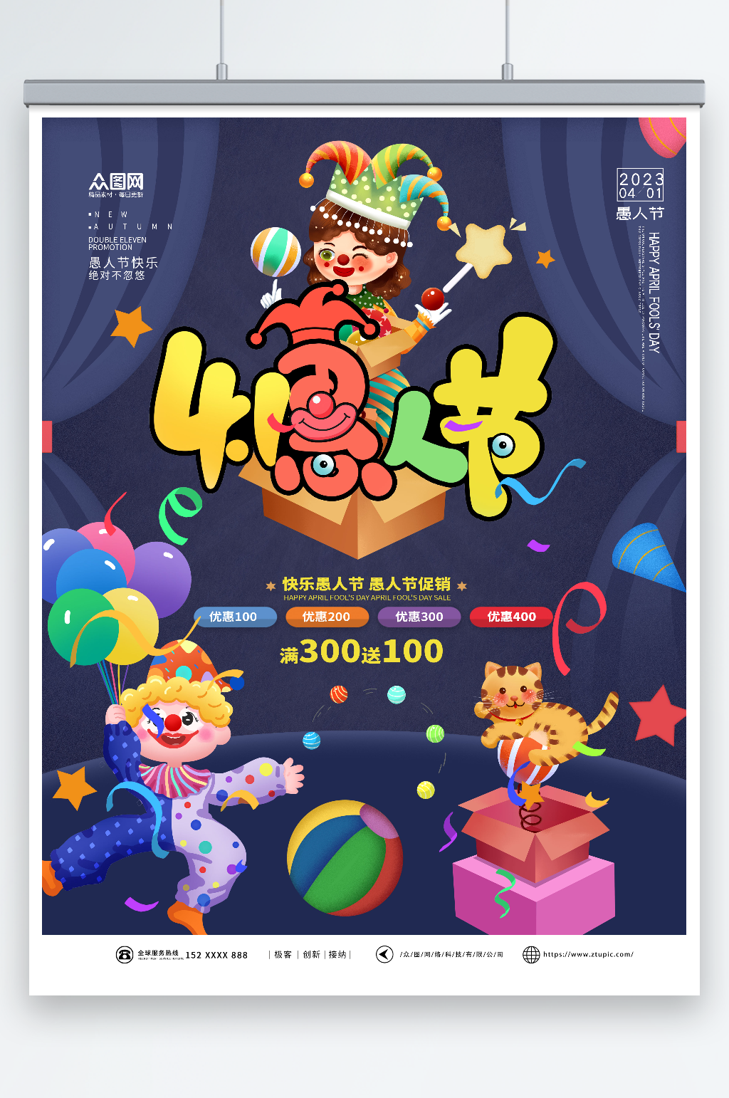 简约大气愚人节卡通海报素材