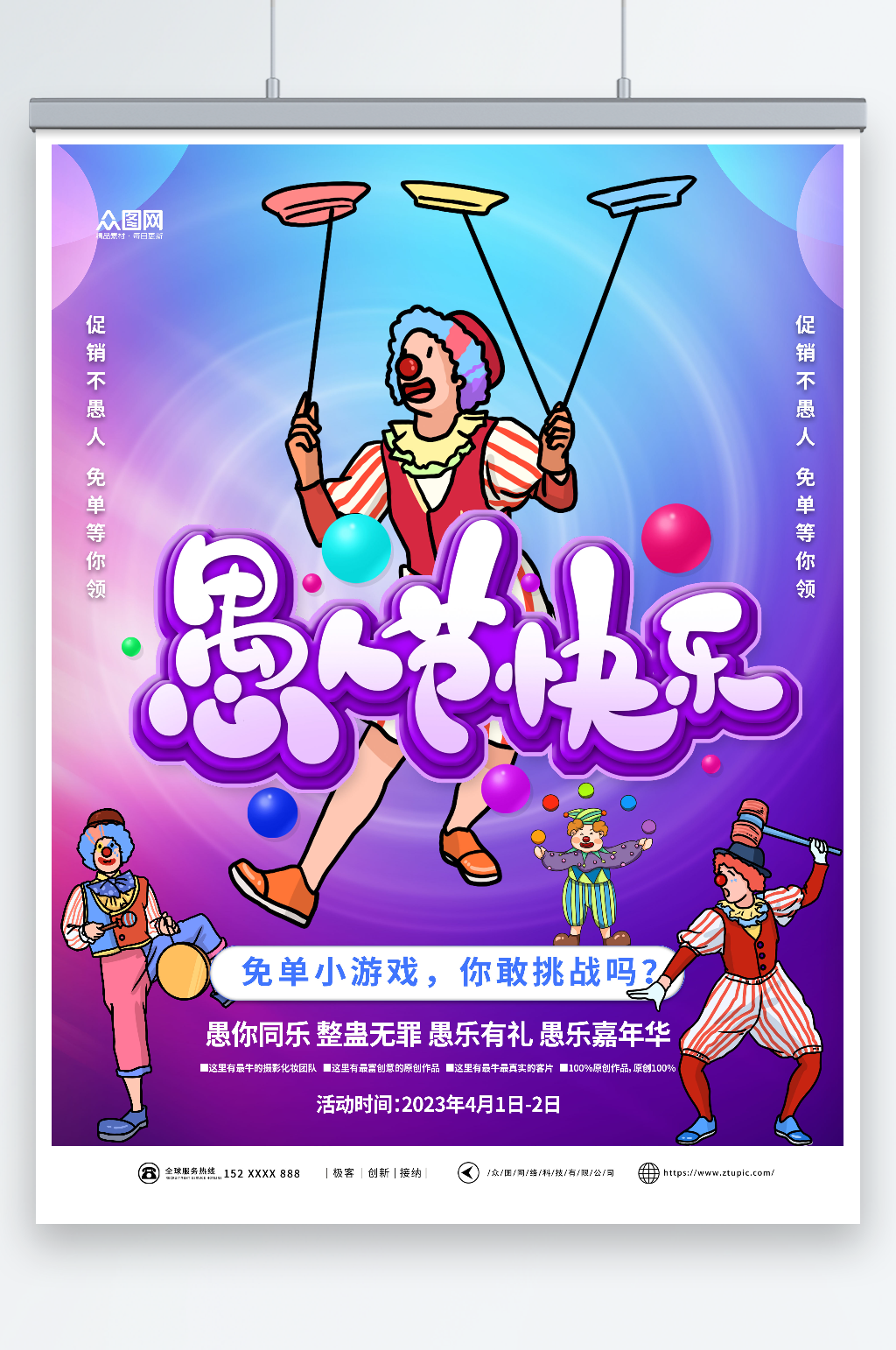 蓝色大气愚人节快乐卡通海报素材