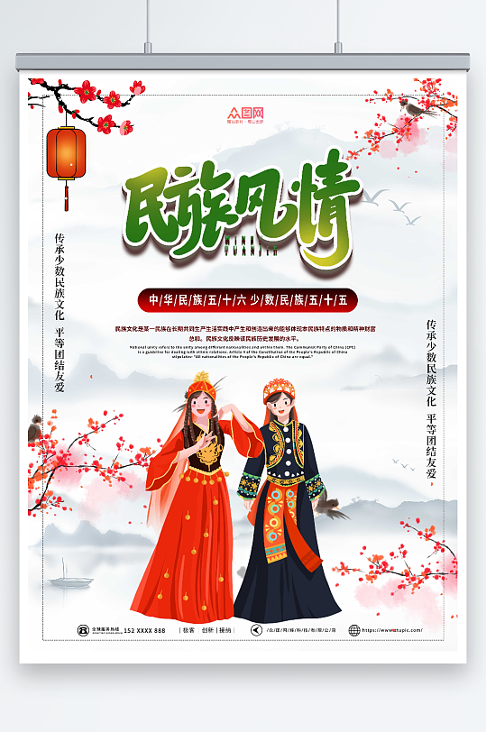 中国风民族风情文化宣传海报