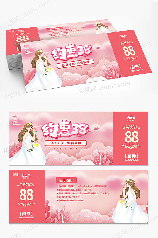 约惠38妇女节代金券优惠券-众图网