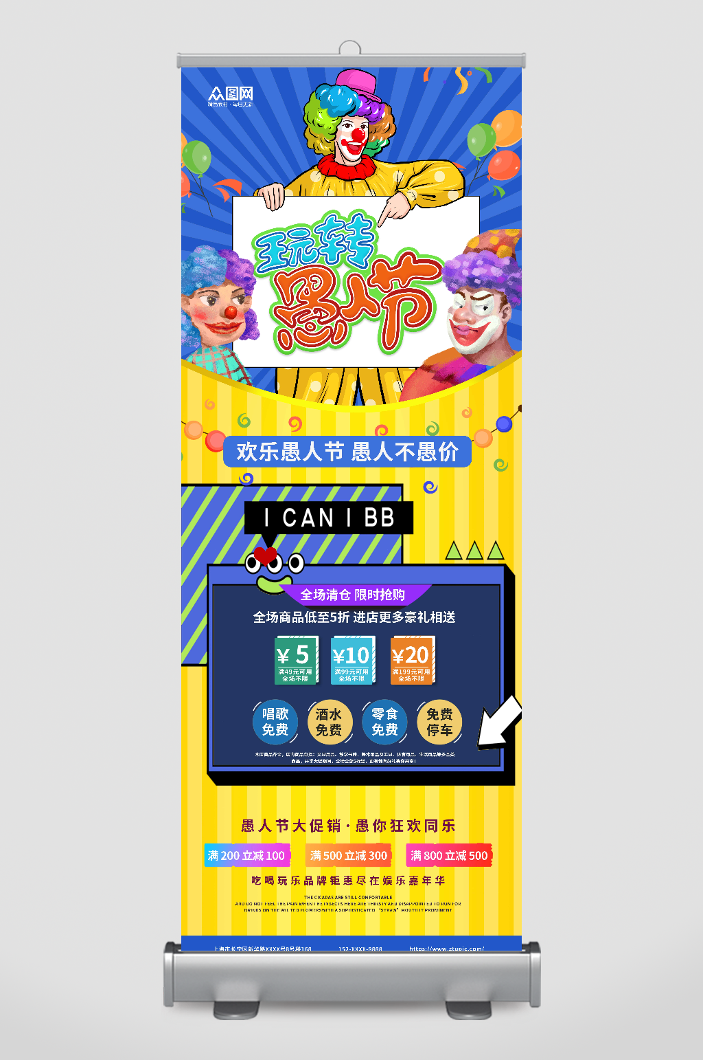 創(chuàng)意玩轉愚人節(jié)活動促銷展架易拉寶素材