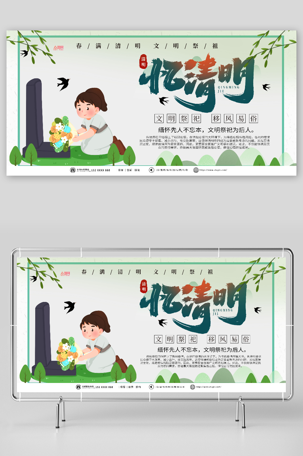 简约清明节文明祭祀展板素材