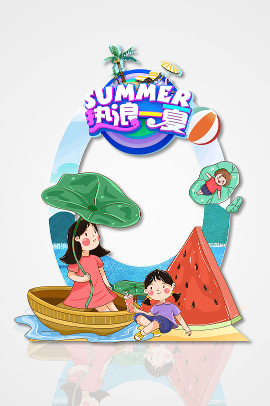 热浪一夏夏季夏天活动主题拍照框