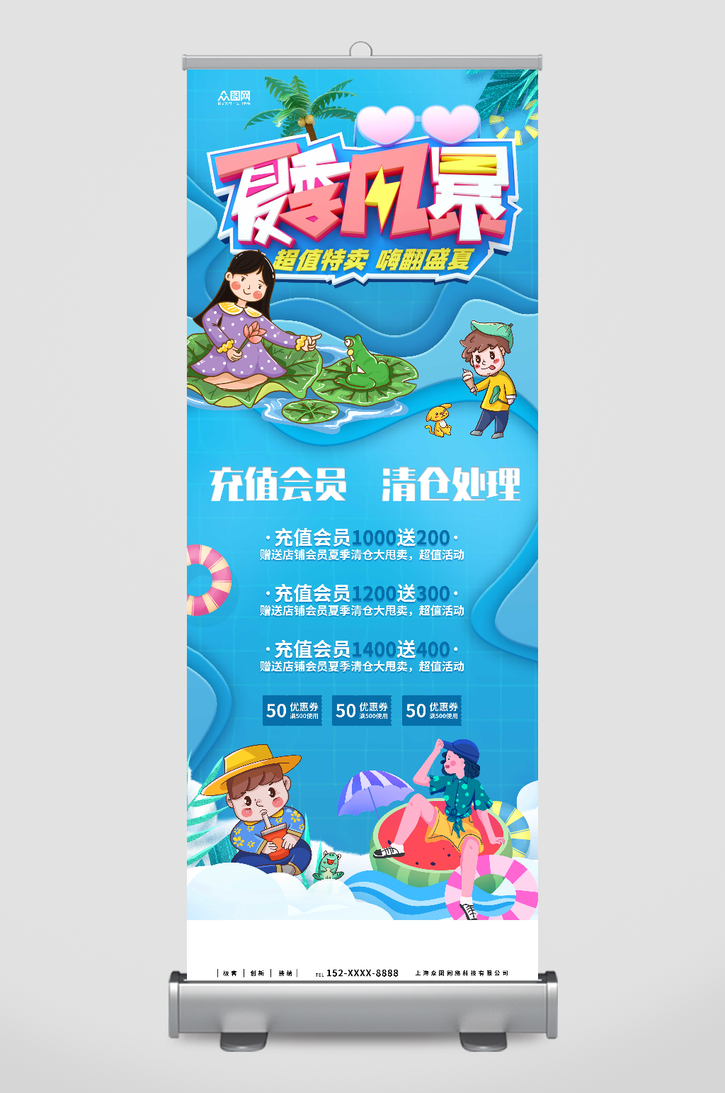 夏季风暴夏季新品上新活动展架易拉宝素材