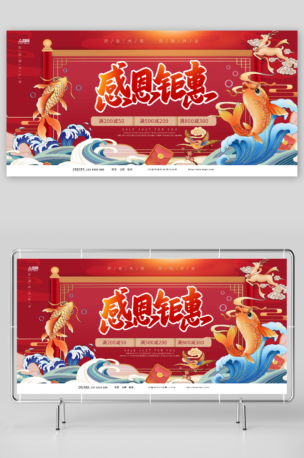 红色国潮风店铺感恩钜惠开业宣传展板素材