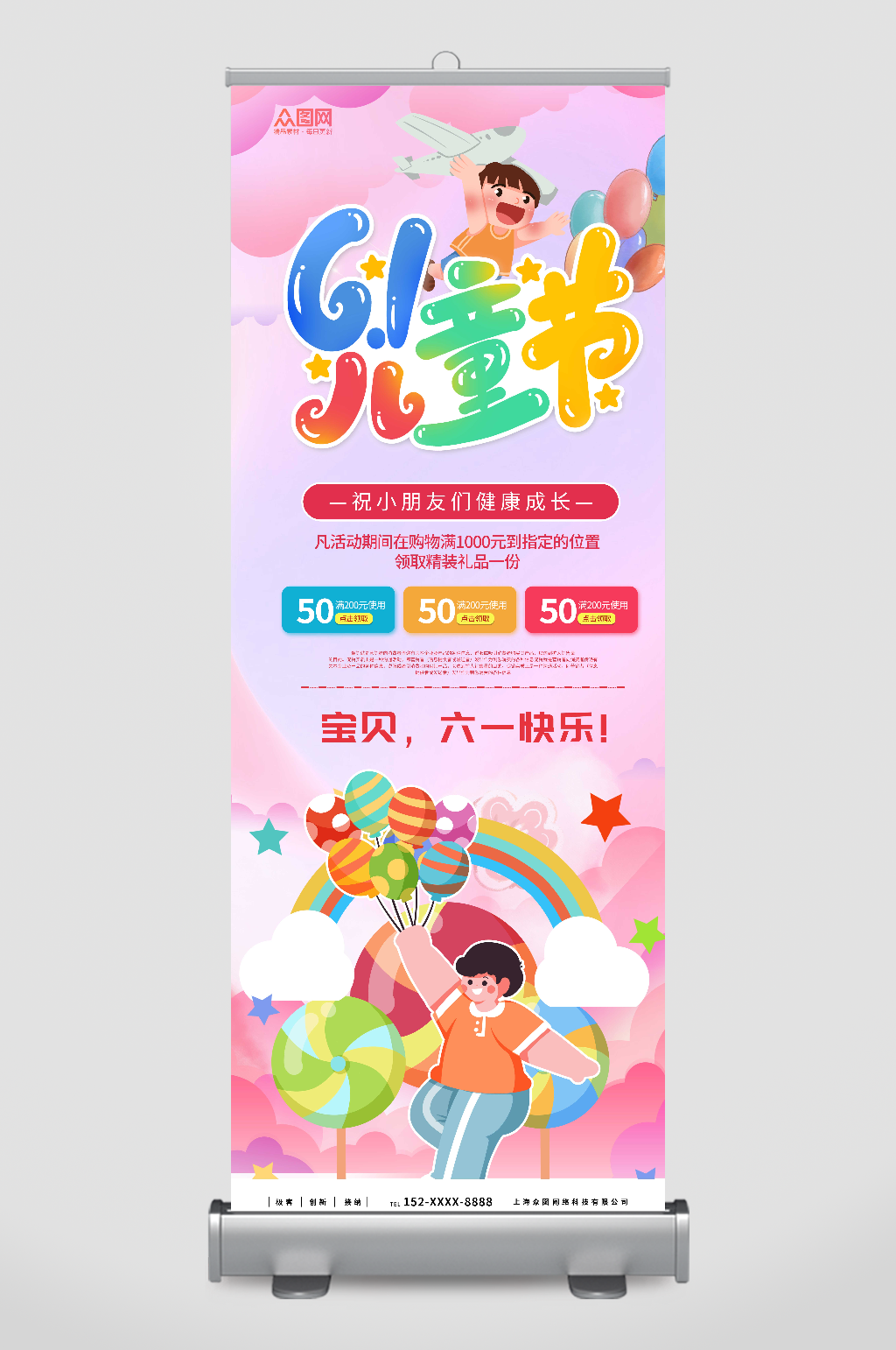 简约六一儿童节商场促销宣传展架易拉宝素材