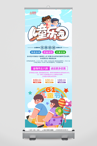 儿童乐园六一儿童节商场促销宣传展架易拉宝