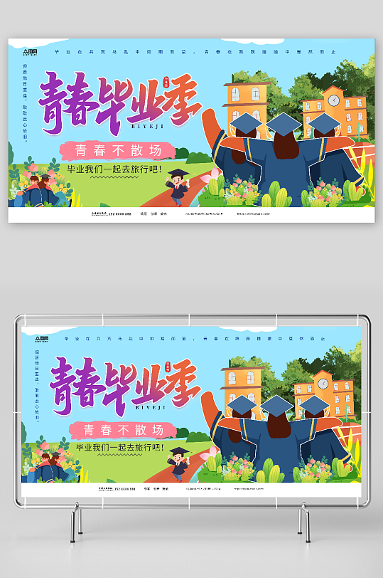 青春畢業(yè)季校園高校高考畢業(yè)季展板