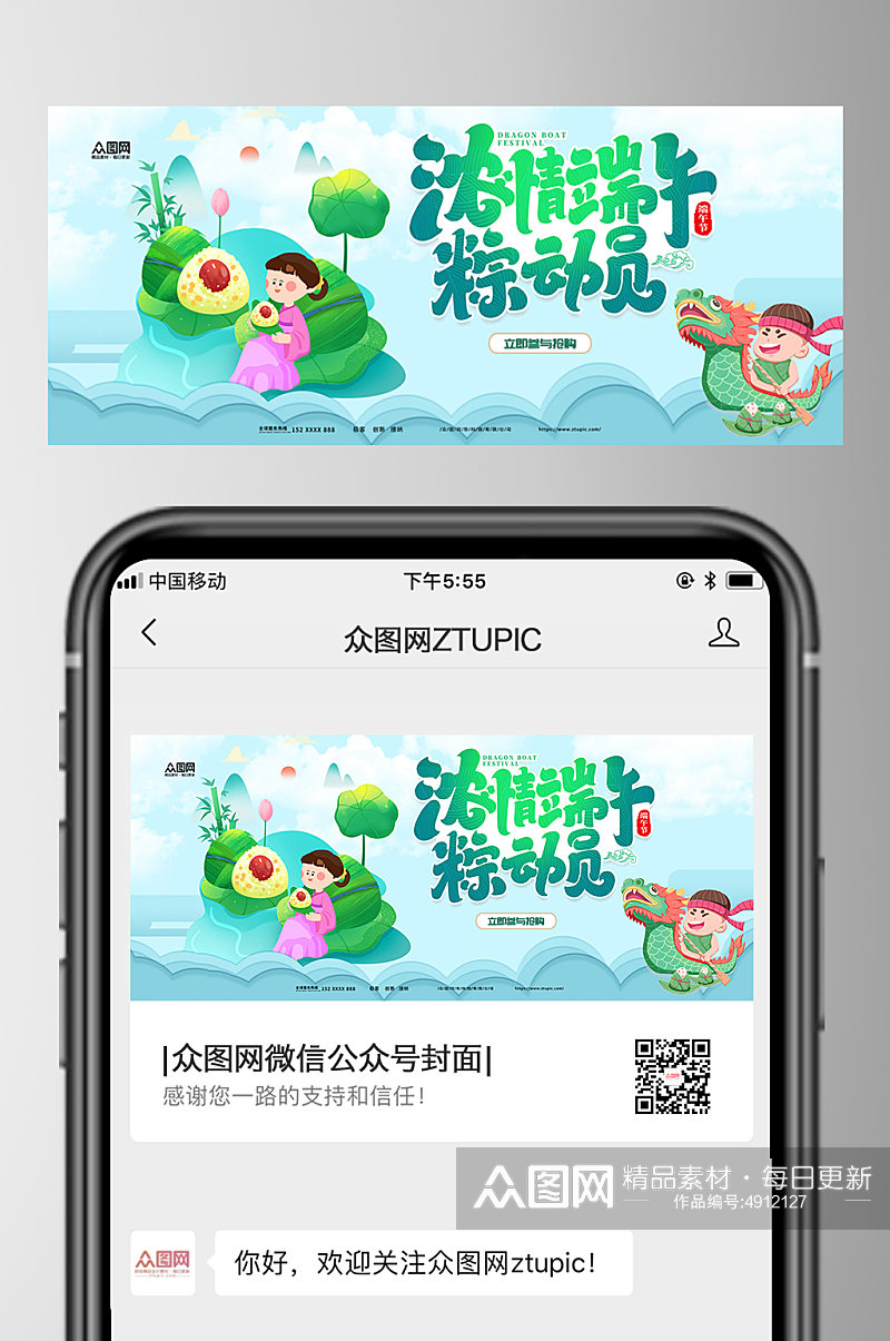 浓情端午粽动员端午节微信公众号首图封面素材