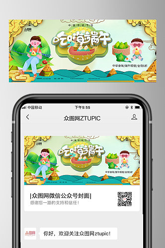 吃嗨端午端午节微信公众号首图封面