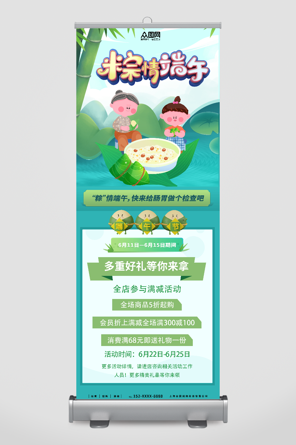 简约大气端午节促销粽子展架易拉宝素材