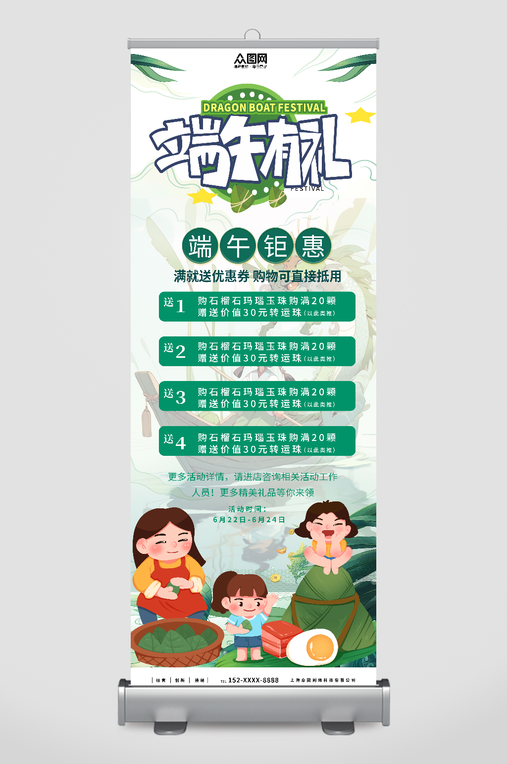 端午有礼端午节促销粽子展架易拉宝素材