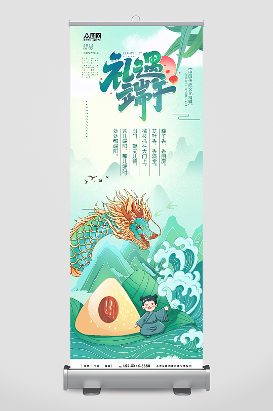 禮遇端午端午節(jié)促銷粽子展架易拉寶