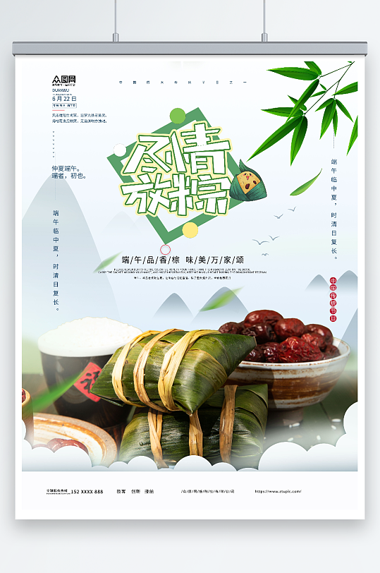 尽情放粽端午节粽子美食促销海报