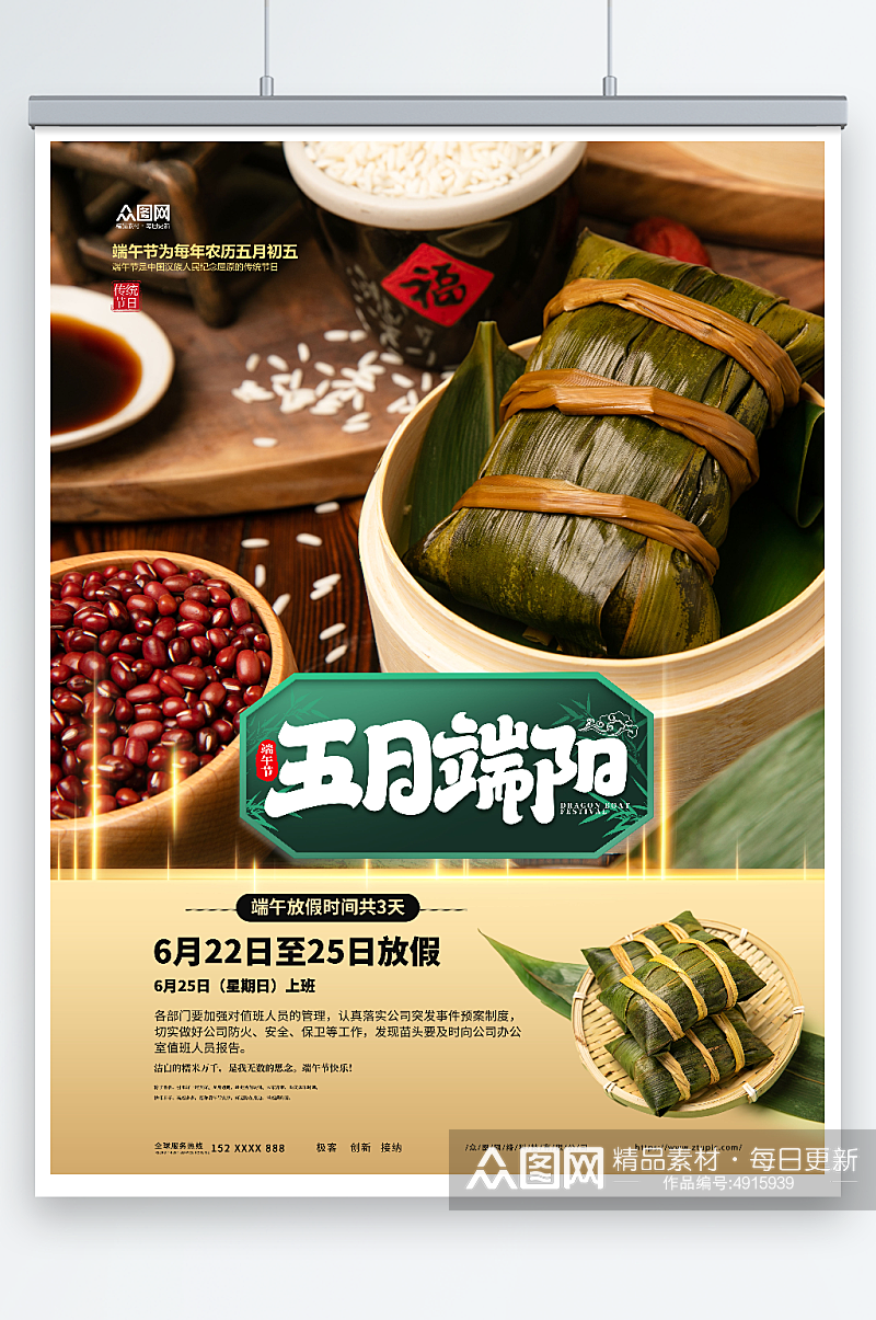 五月端午节粽子美食促销摄影图海报素材