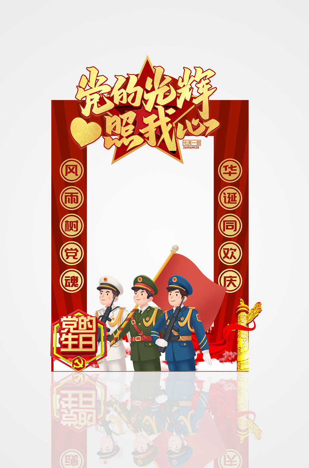 黨的生日七一建黨節(jié)102周年黨建拍照框素材