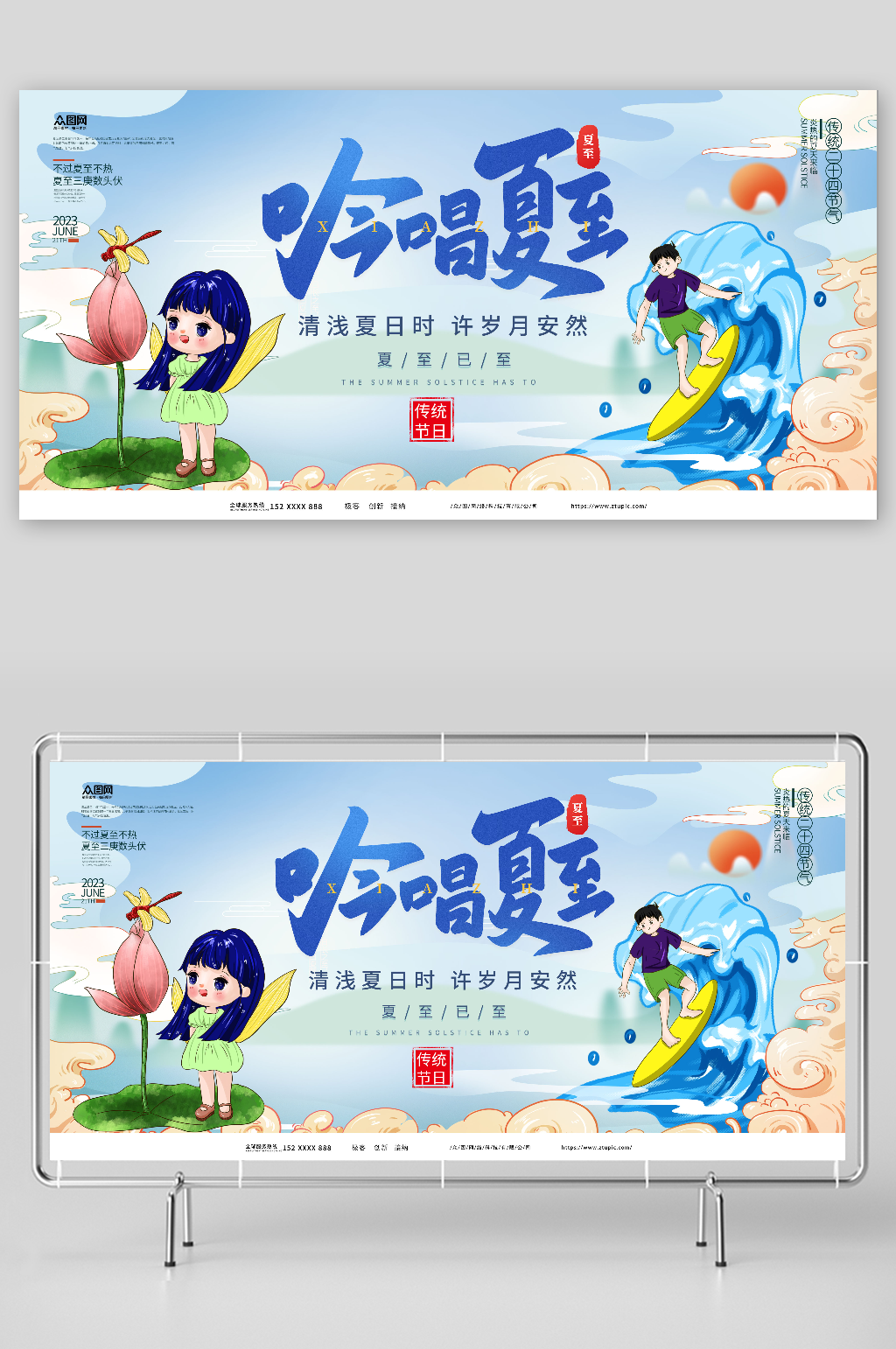 吟唱夏至二十四節(jié)氣夏至展板素材