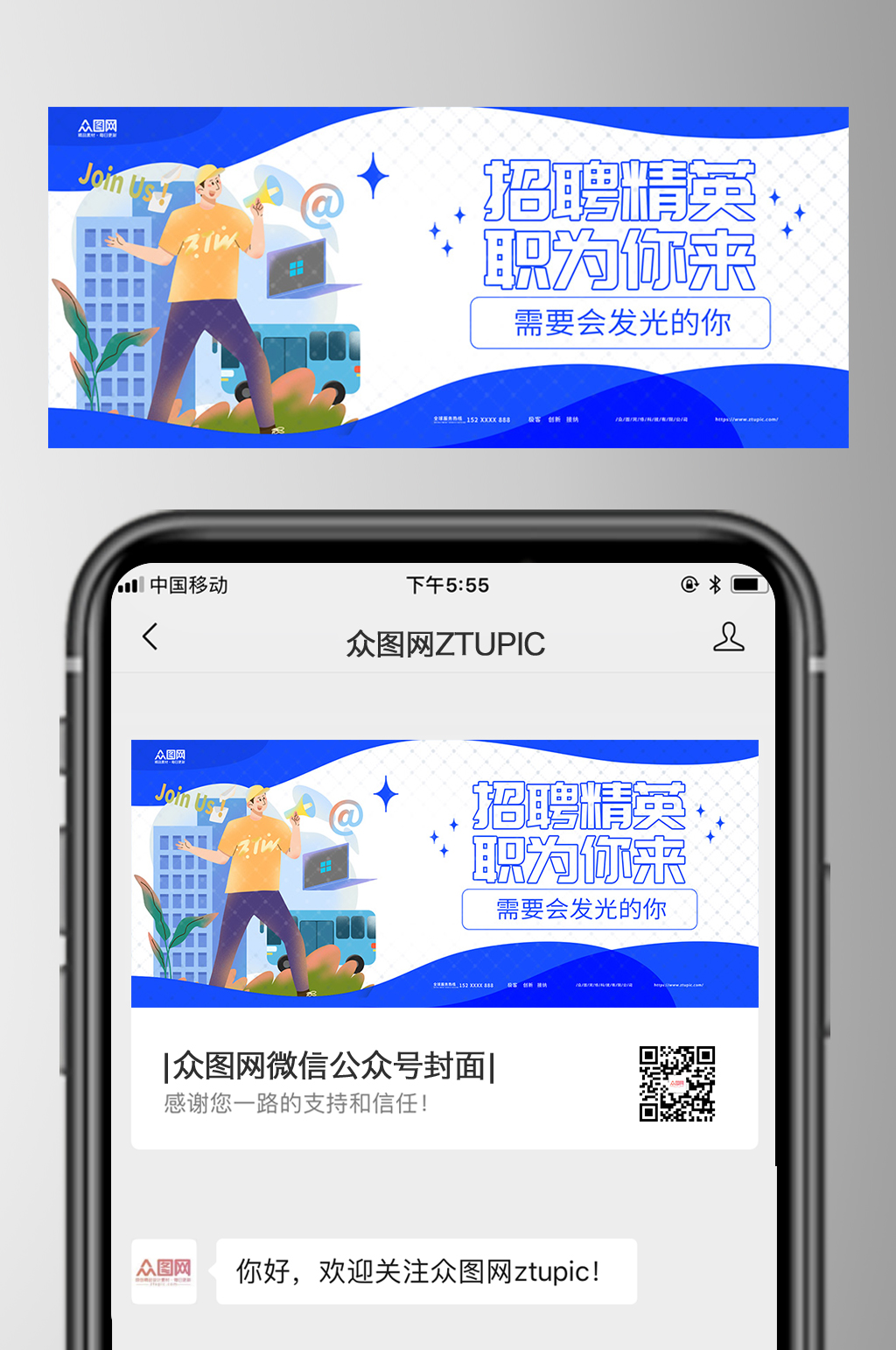 招聘精英企业招聘微信公众号封面首图素材