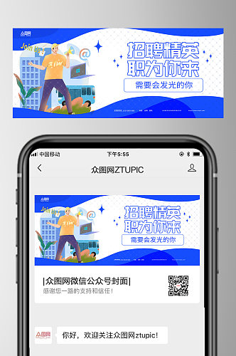 招聘精英企业招聘微信公众号封面首图